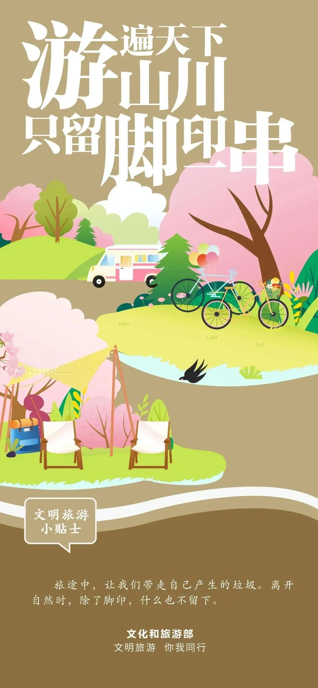 文明旅游5.jpg