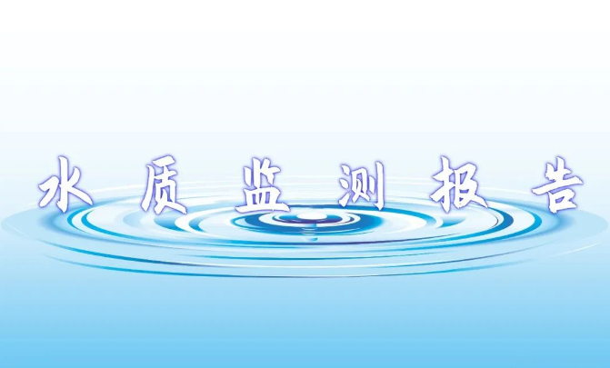 2025年9月份水務(wù)公司出廠水日檢水質(zhì)周報(bào)...