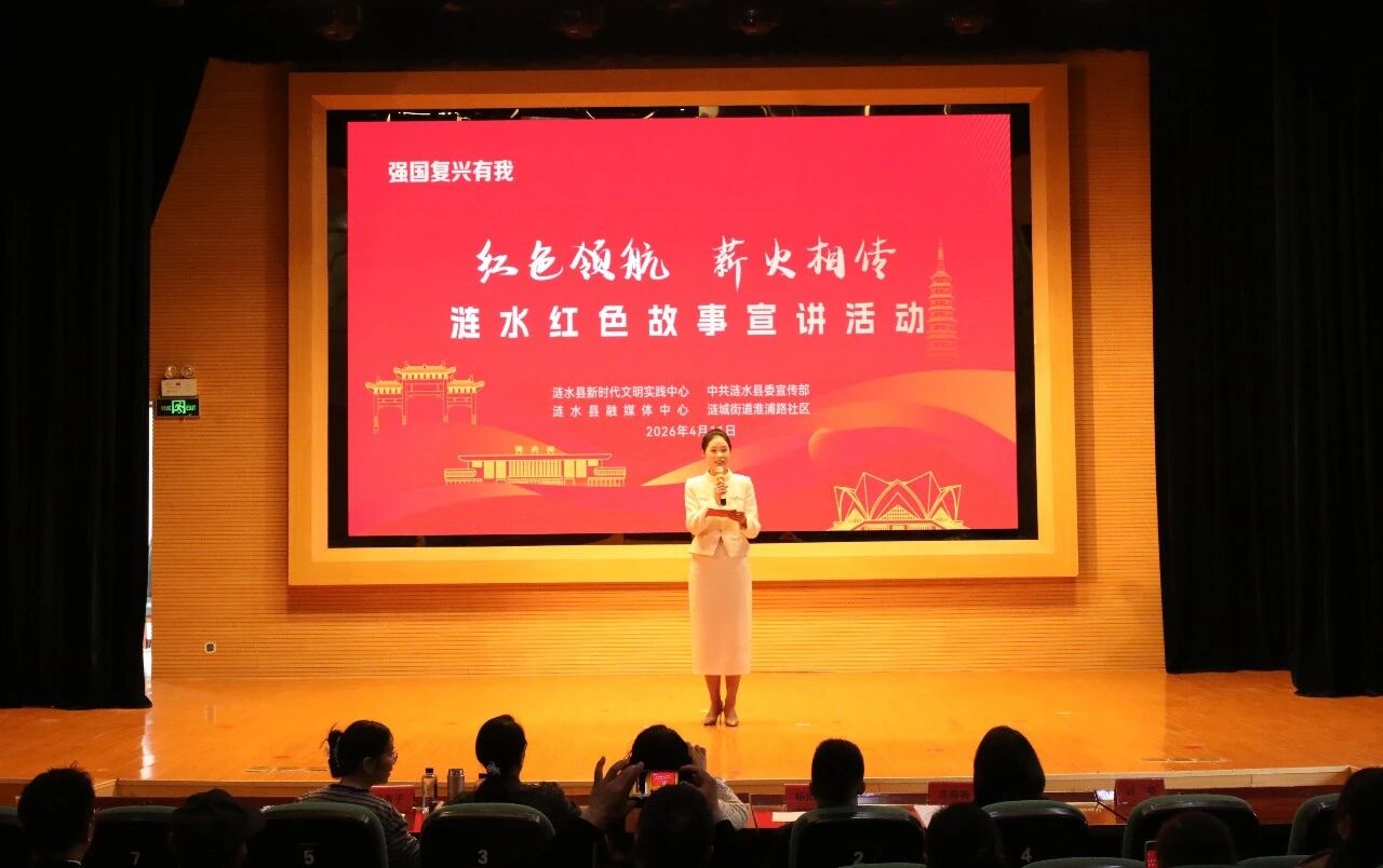 “紅色領(lǐng)航  薪火相傳”漣水縣紅色故事宣講...
